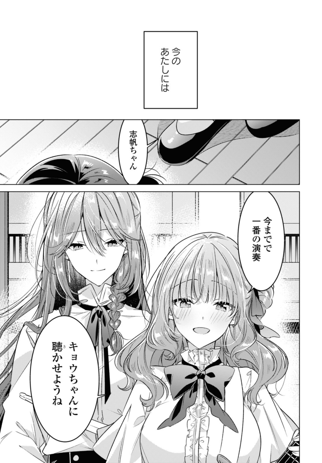 I love you like whispering Sasayaku You ni Koi wo Utau Whisper Me a Love Song Whispering Love Song Whispering You a Love Song ささやくように恋を唄う 第40.2話 - Page 4