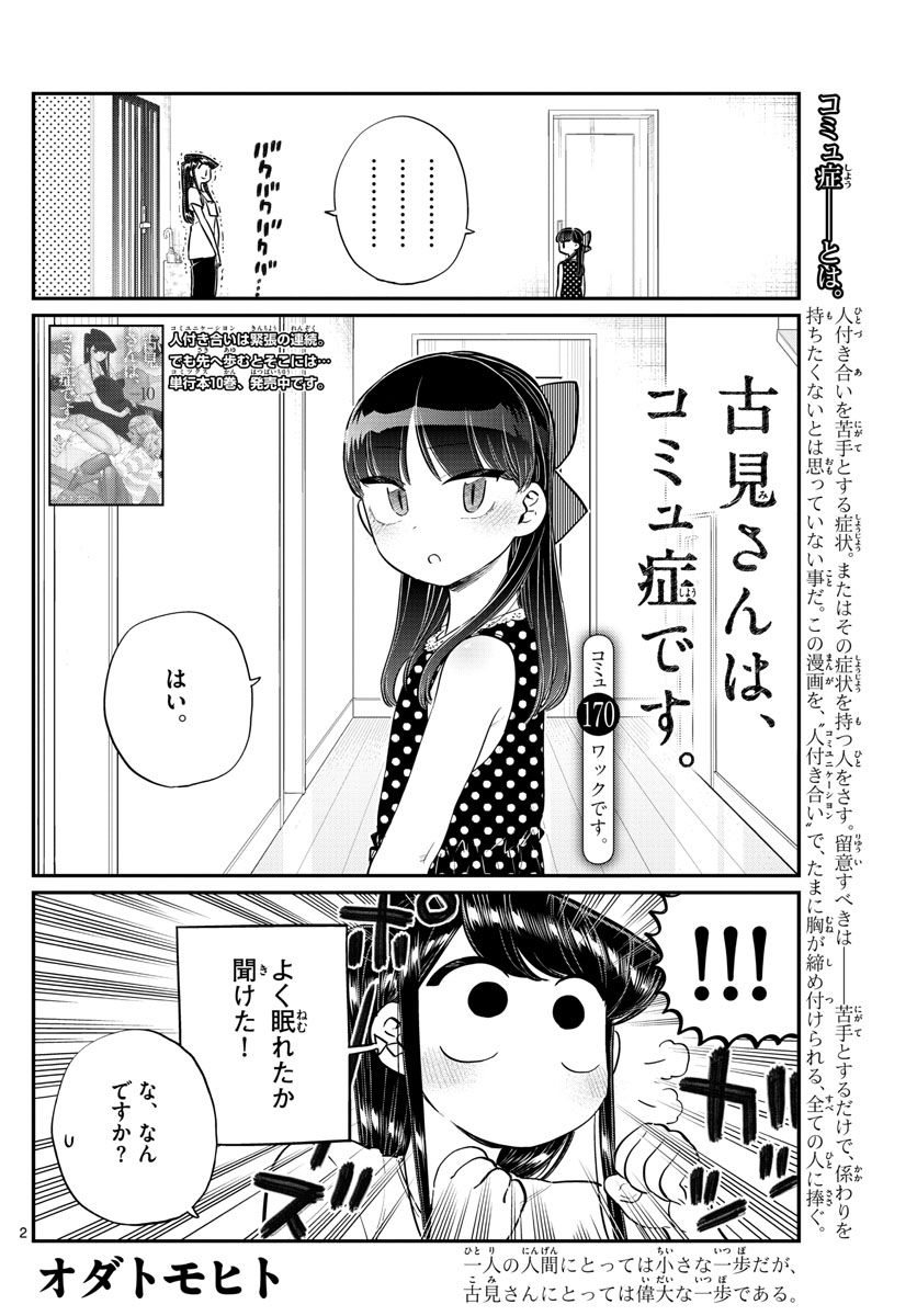 古見さんは、コミュ症です 第170話 - Page 2