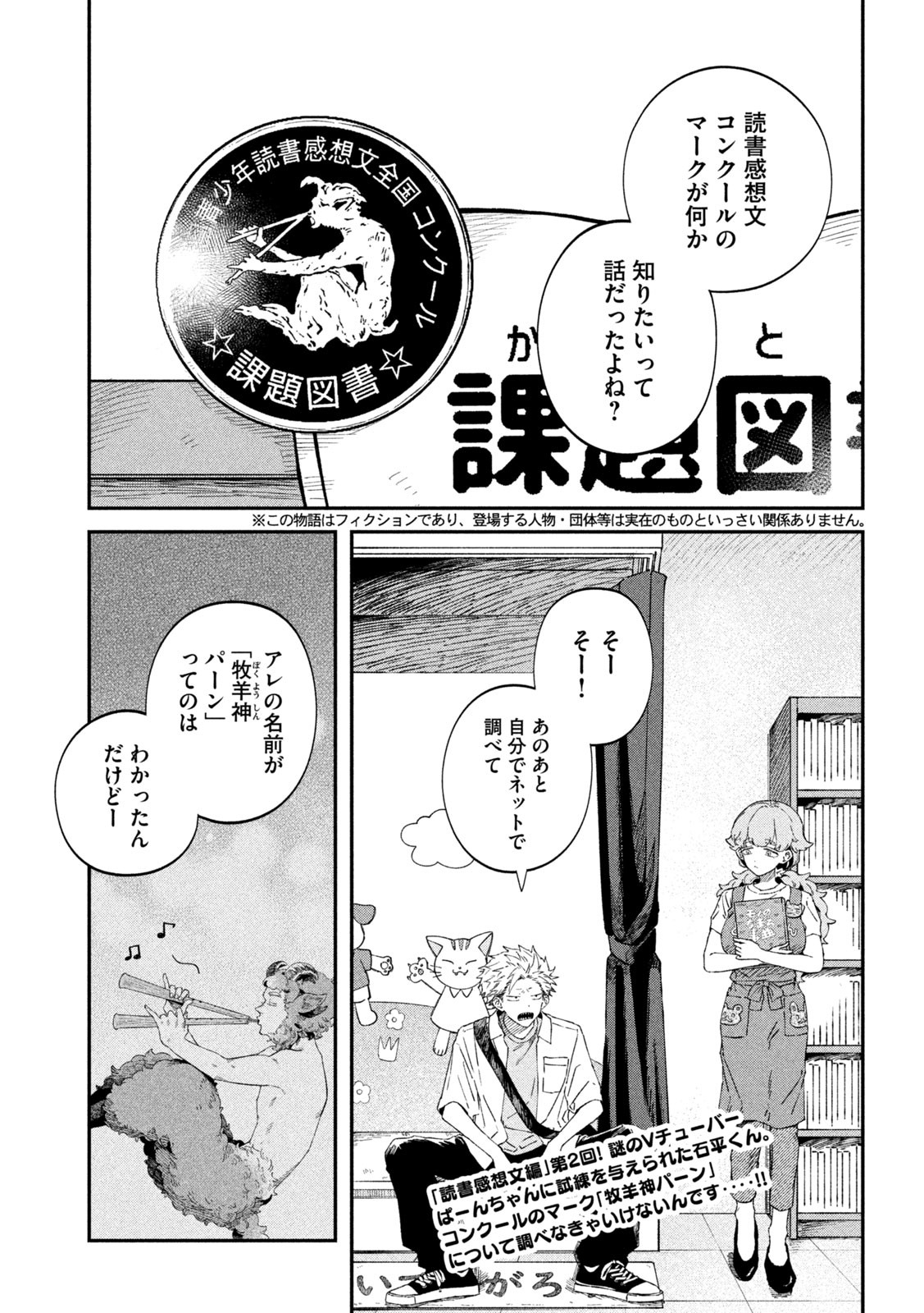 税金で買った本 第82話 - Page 2