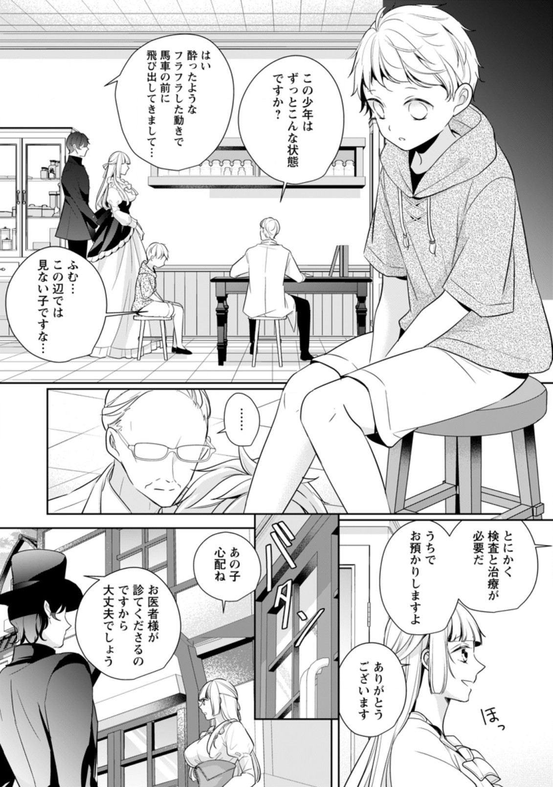 転生したら 第11.1話 - Page 1