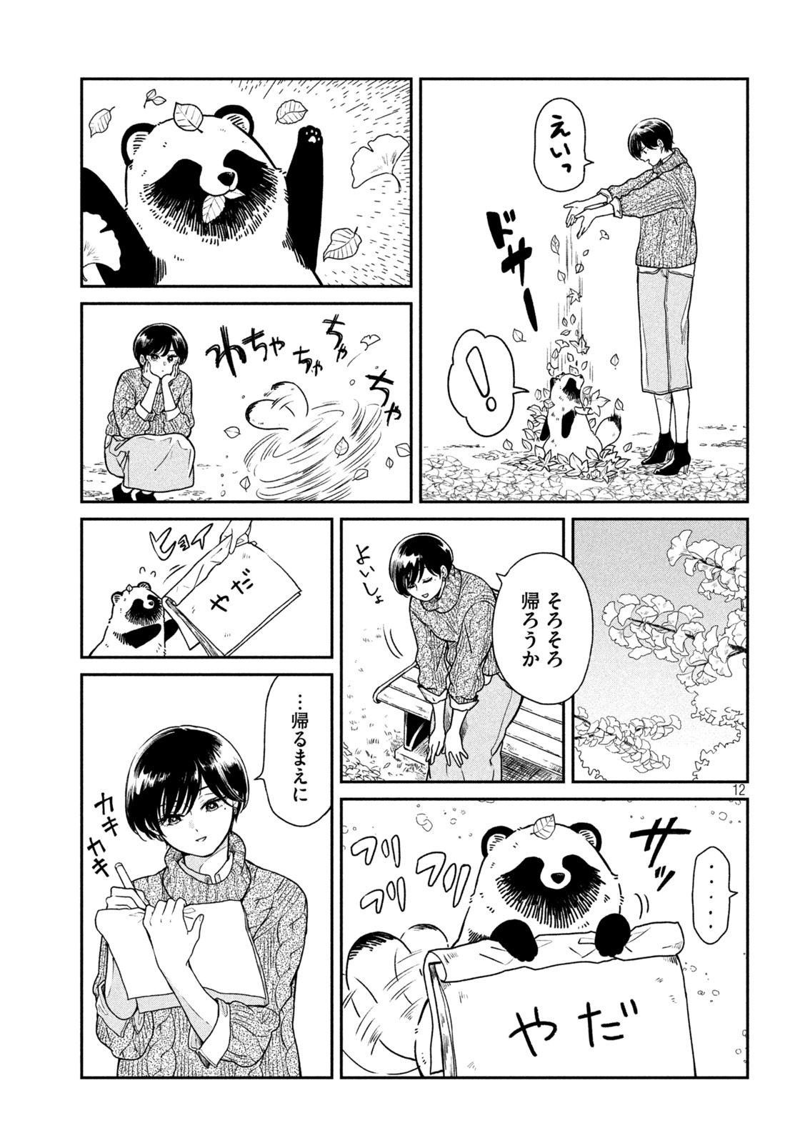 雨と君と 第24話 - Page 12