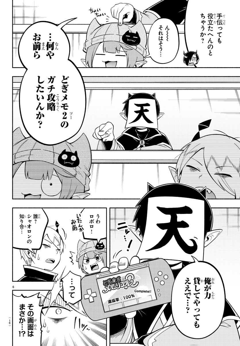 魔界の主役は我々だ！ 第111話 - Page 9