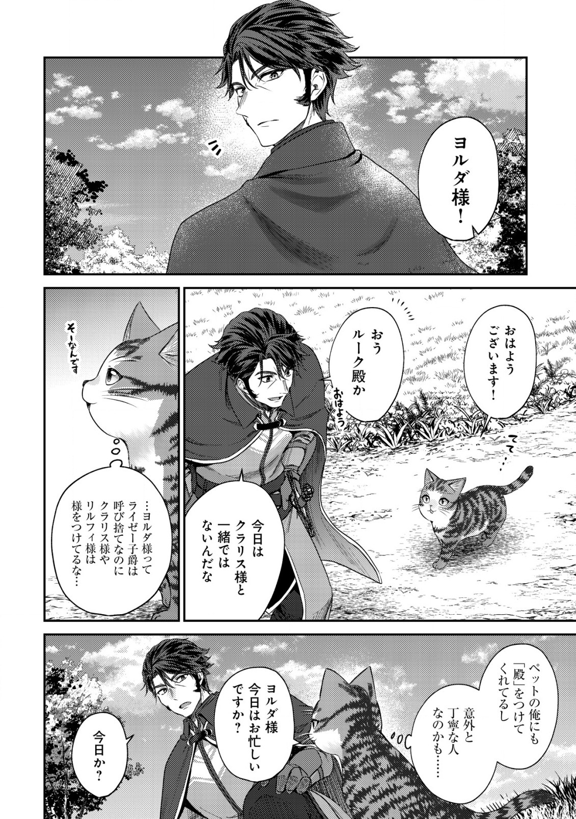 我輩は猫魔導師である～キジトラ・ルークの快適チート猫生活～ 第14.1話 - Page 2