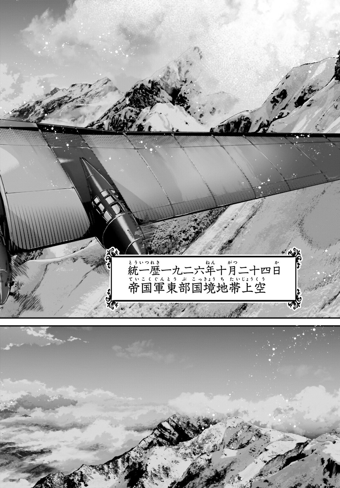 幼女戦記 第76.1話 - Page 2
