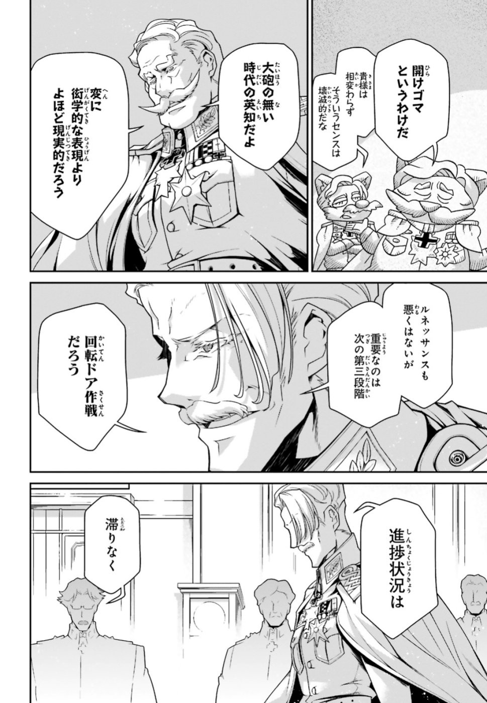 幼女戦記 第51話 - Page 30
