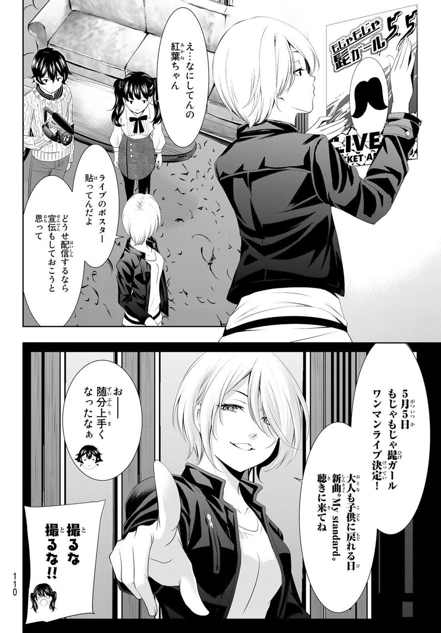 女神のカフェテラス 第102話 - Page 10