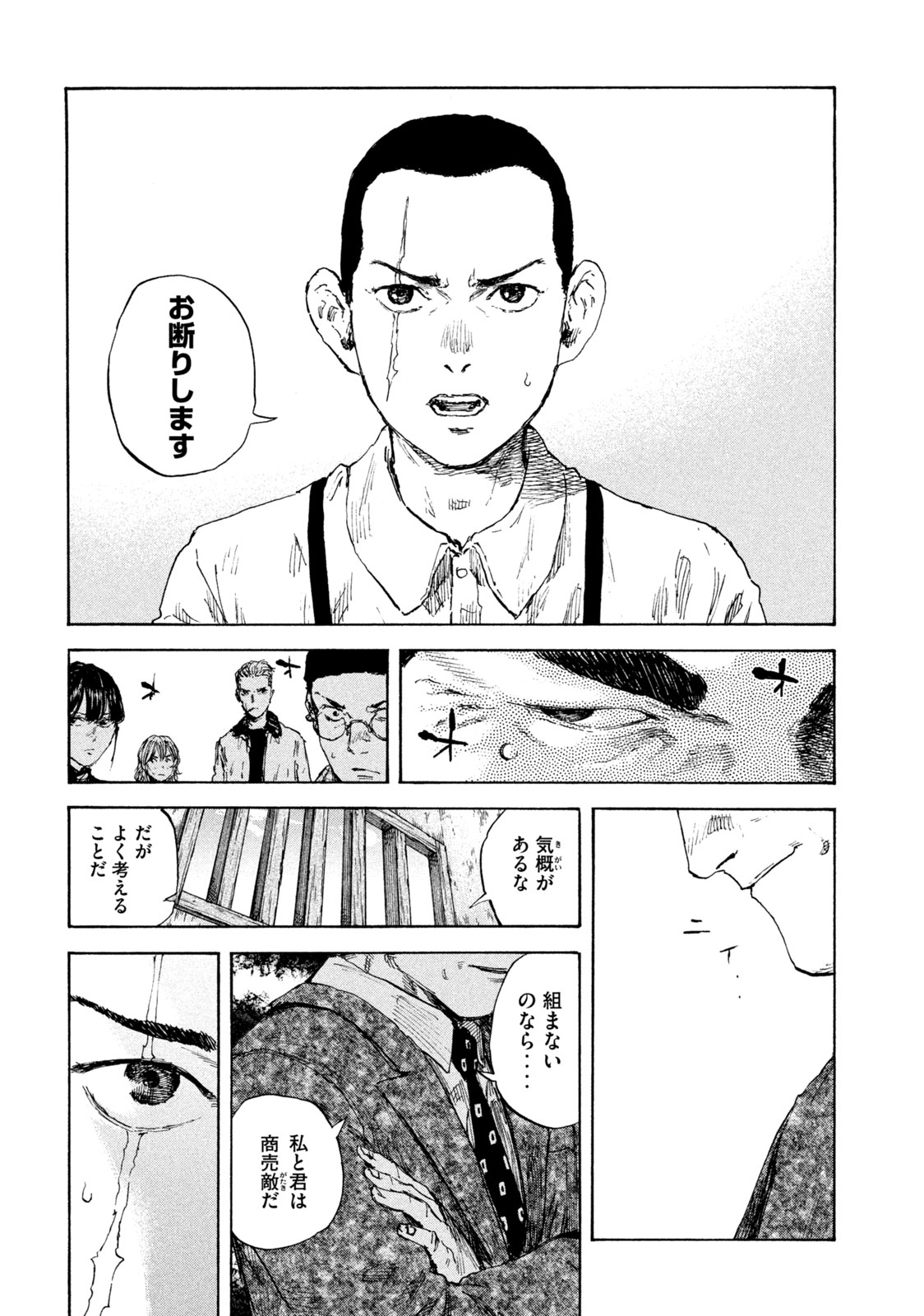 満州アヘンスクワッド 第93話 - Page 10