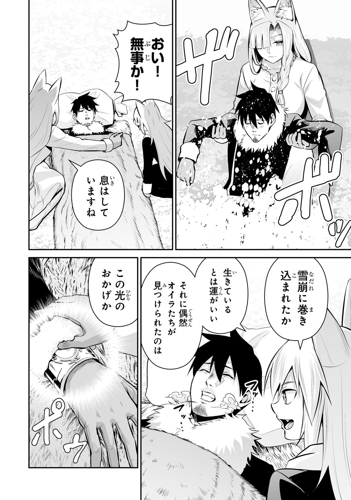 サラリーマンが異世界に行ったら四天王になった話 第75話 - Page 12