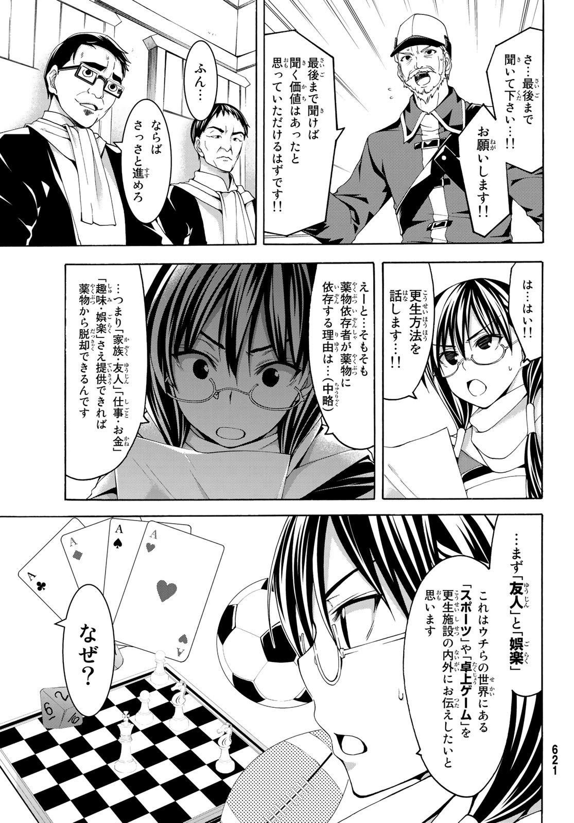 100万の命の上に俺は立っている 第28話 - Page 23