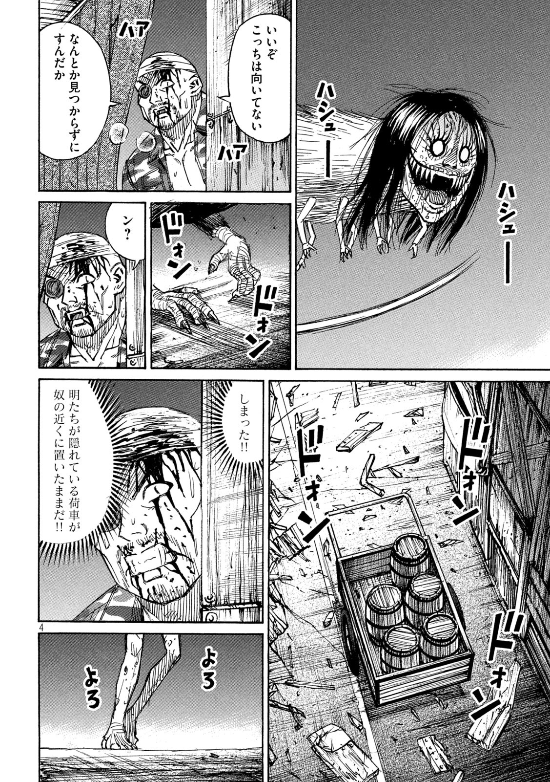 彼岸島 48日後… 第280話 - Page 4