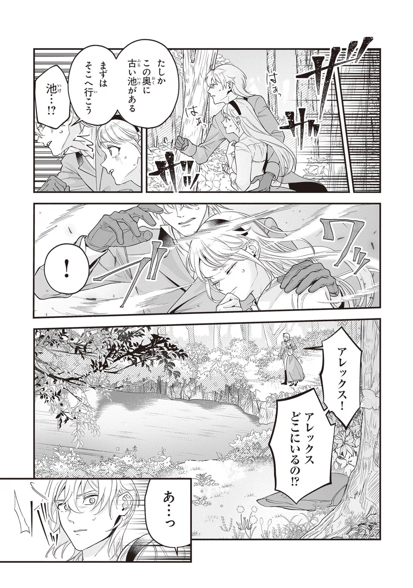 ロイヤル・シンデレラ・ママ 天涯孤独の没落令嬢は冷徹皇帝に溺愛される 第12話 - Page 21