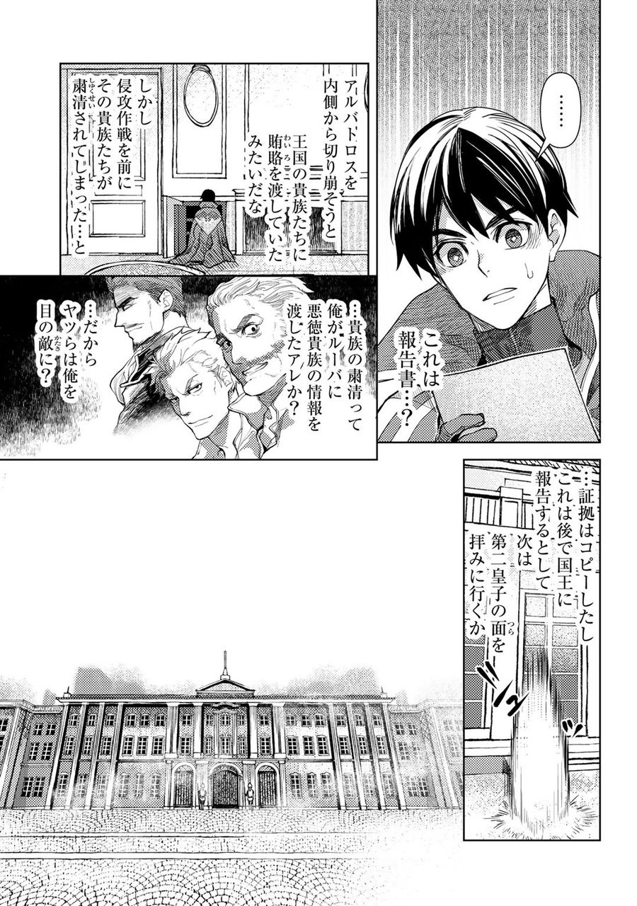 おっさんのリメイク冒険日記 ～オートキャンプから始まる異世界満喫ライフ～ 第26話 - Page 5