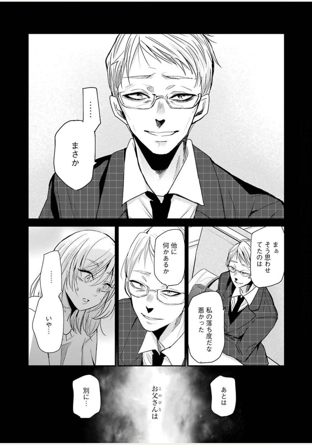 兄の嫁と暮らしています。 第85話 - Page 11