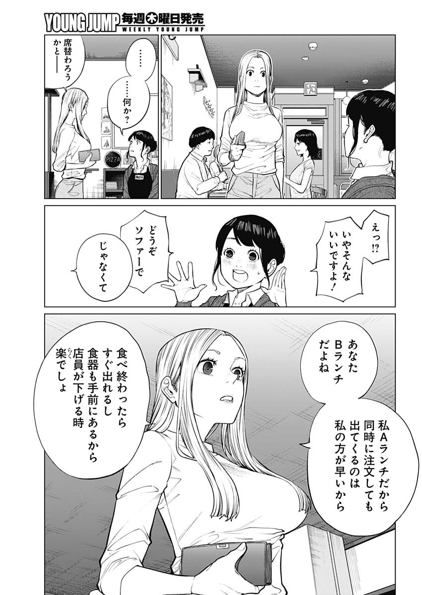 相席いいですか？ 第1話 - Page 12