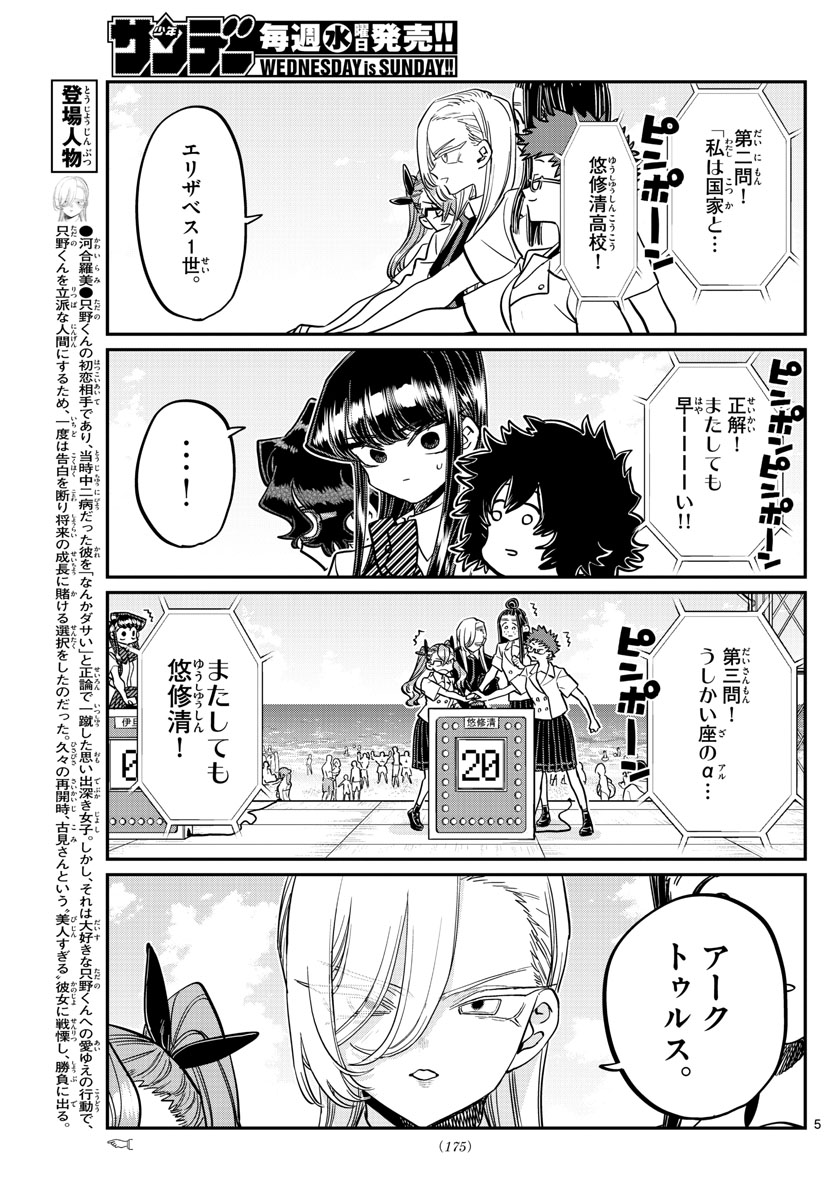 古見さんは、コミュ症です 第387話 - Page 5