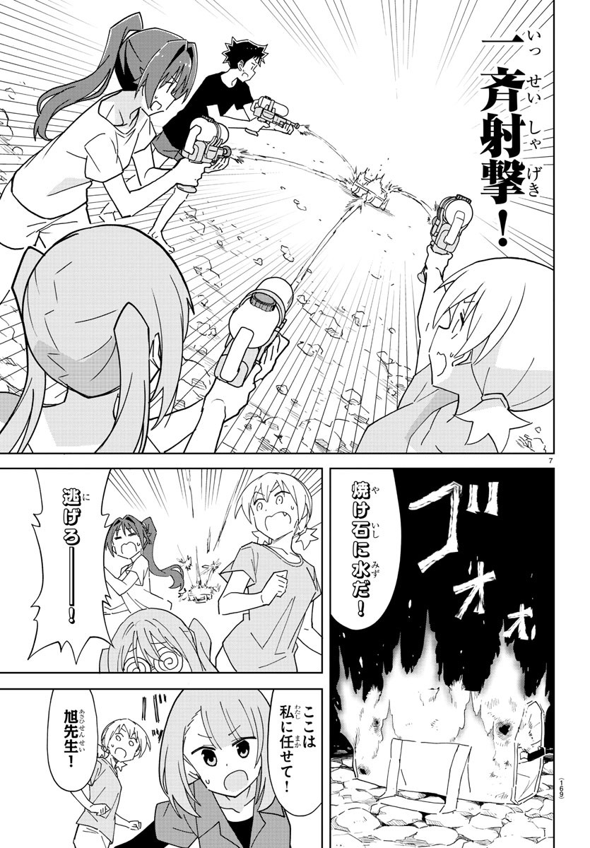 あつまれ！ふしぎ研究部 第237話 - Page 7