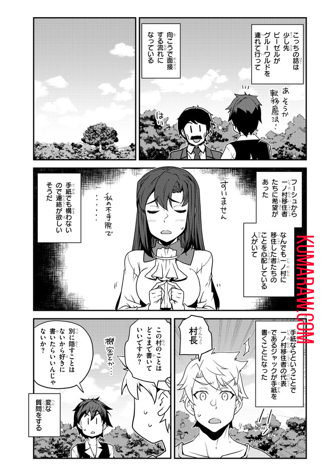 異世界のんびり農家 第240話 - Page 5