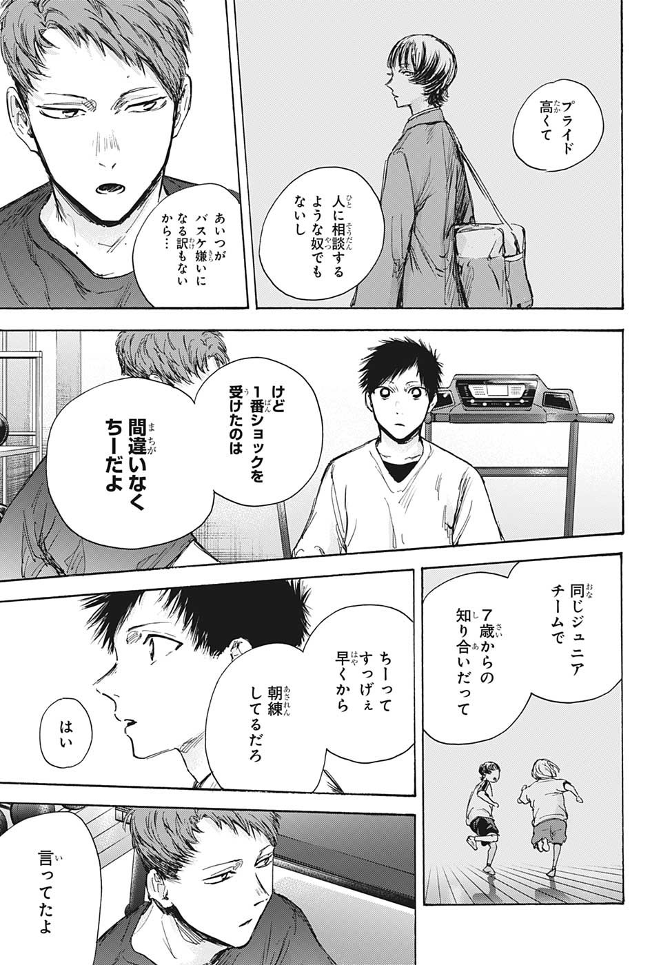 アオのハコ 第84話 - Page 15