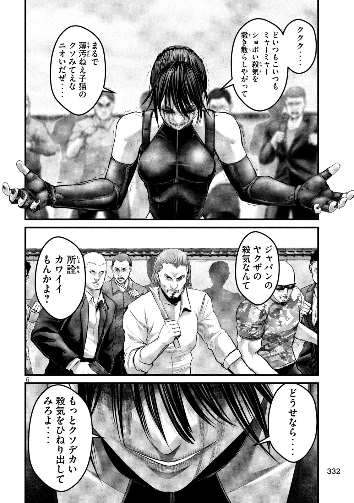 ザ・ヒステリックトリガー 第51話 - Page 6