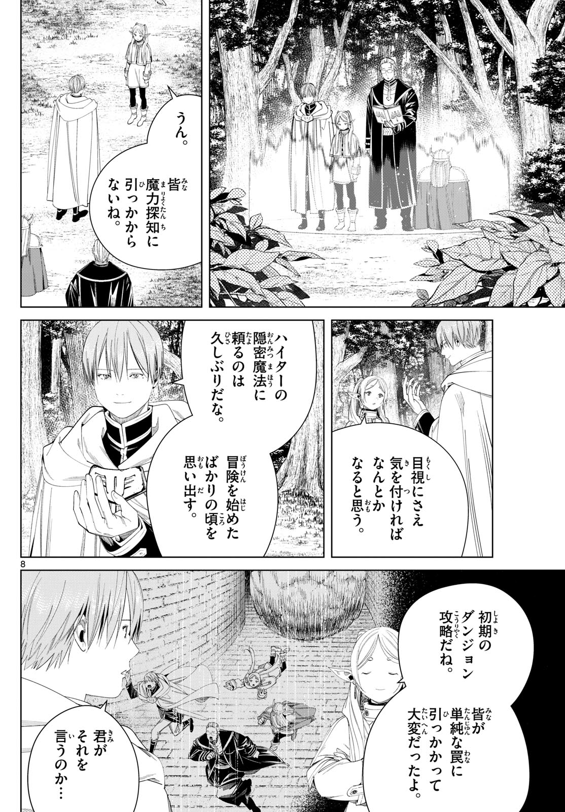 葬送のフリーレン 第115話 - Page 8