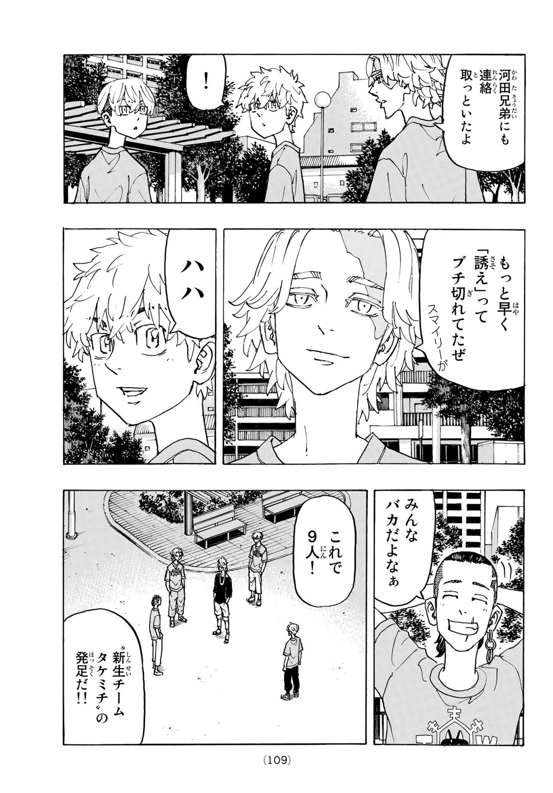 東京卍リベンジャーズ 第240話 - Page 7