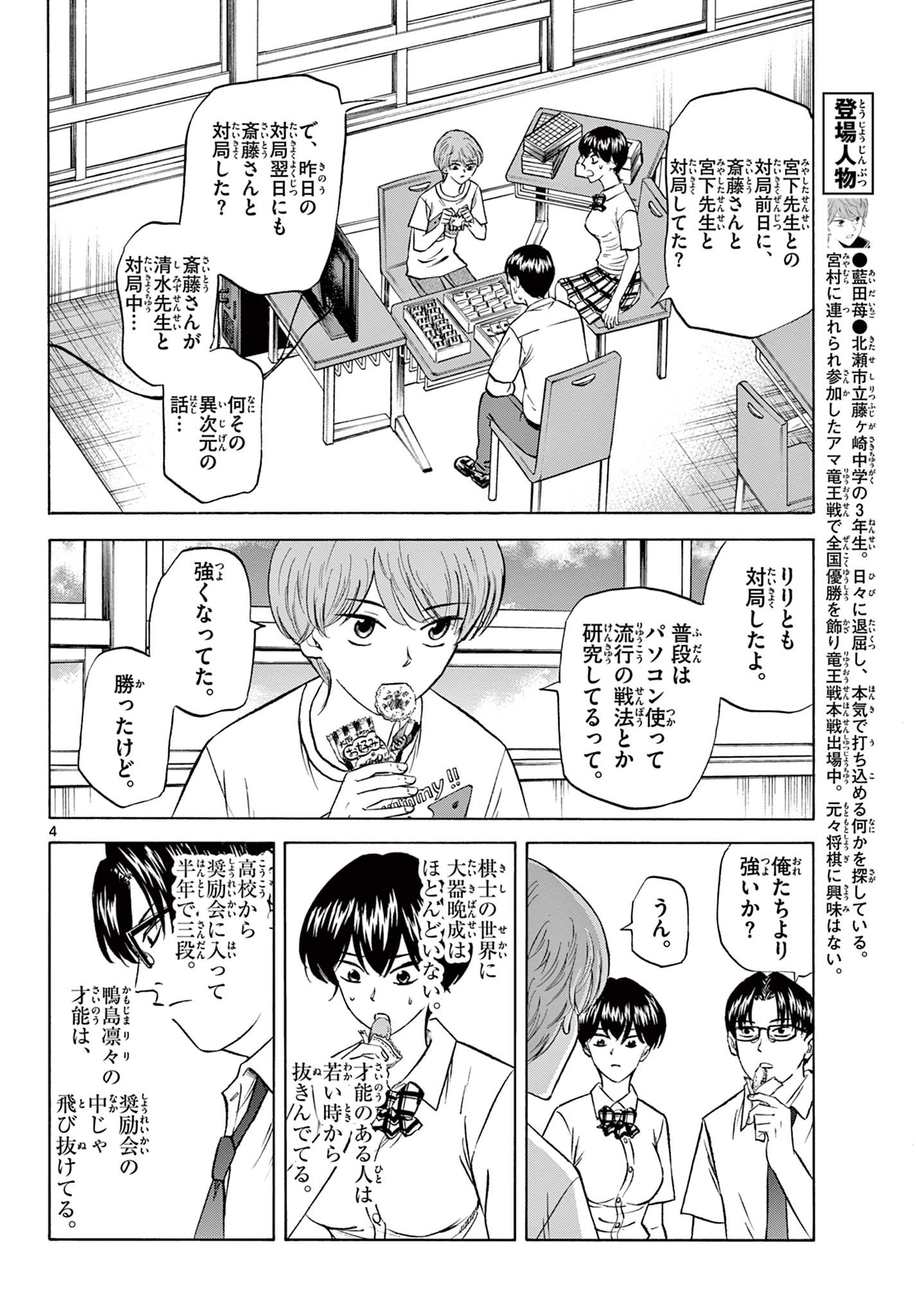 龍と苺 第96話 - Page 4