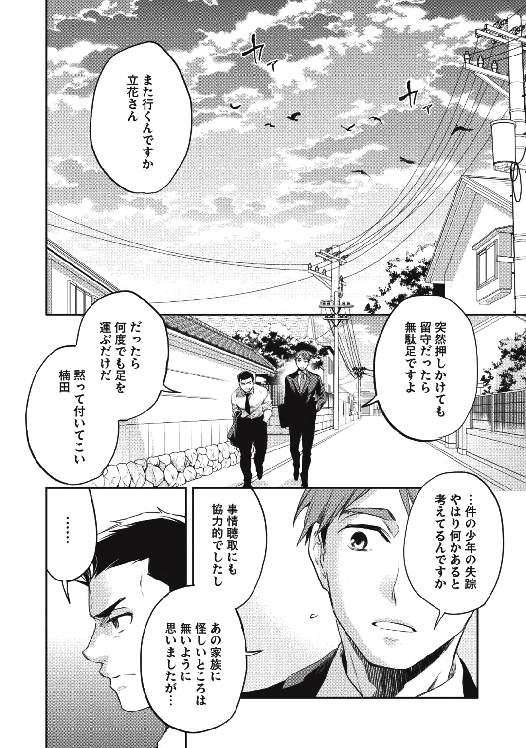 ウォルテニア戦記 第26話 - Page 1