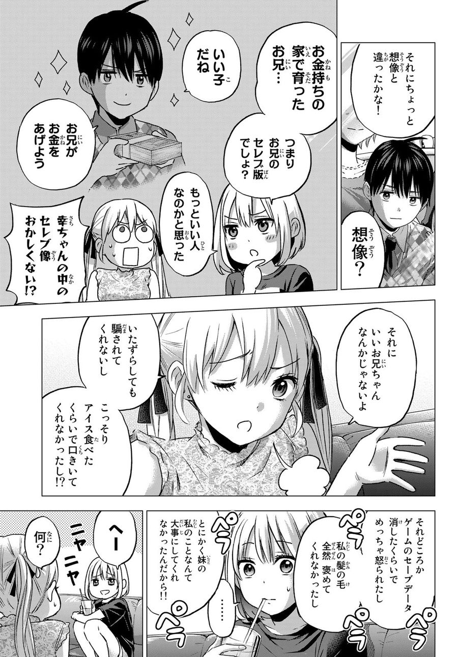 カッコウの許嫁 第44話 - Page 5