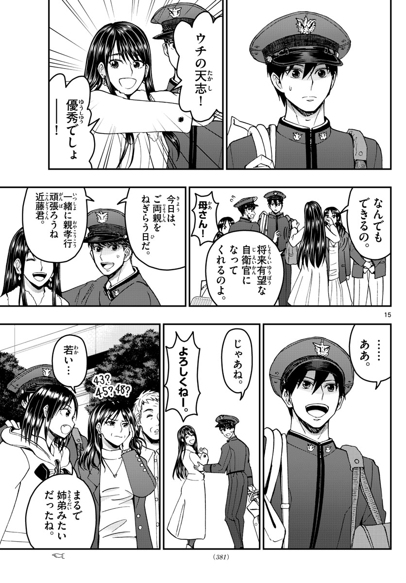 あおざくら防衛大学校物語 第270話 - Page 15