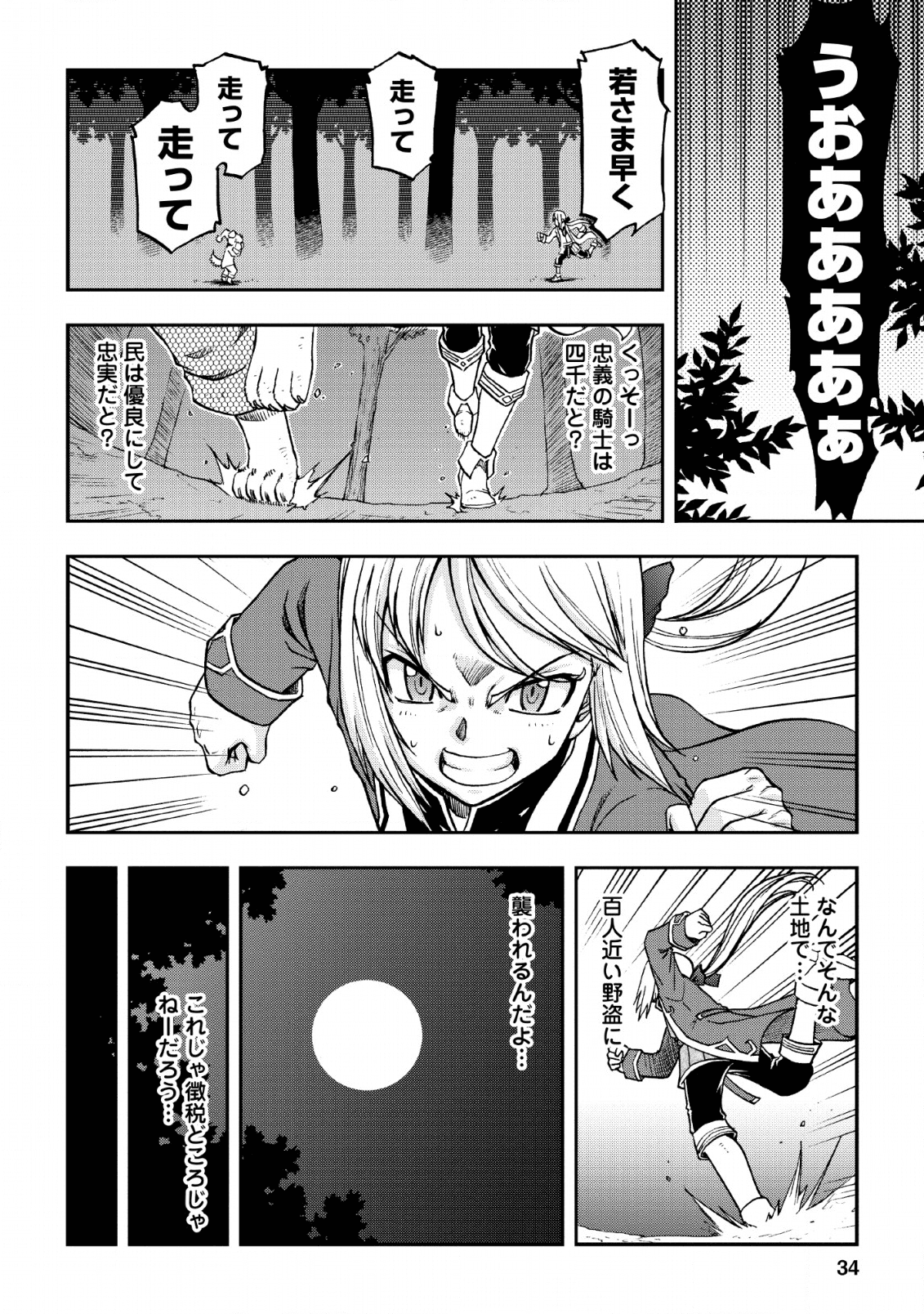 錬金貴族の領地経営 第1話 - Page 32