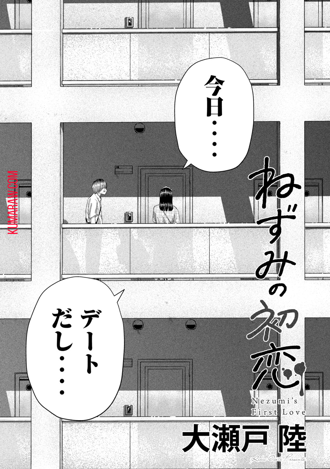 ねずみの初恋 第10話 - Page 6