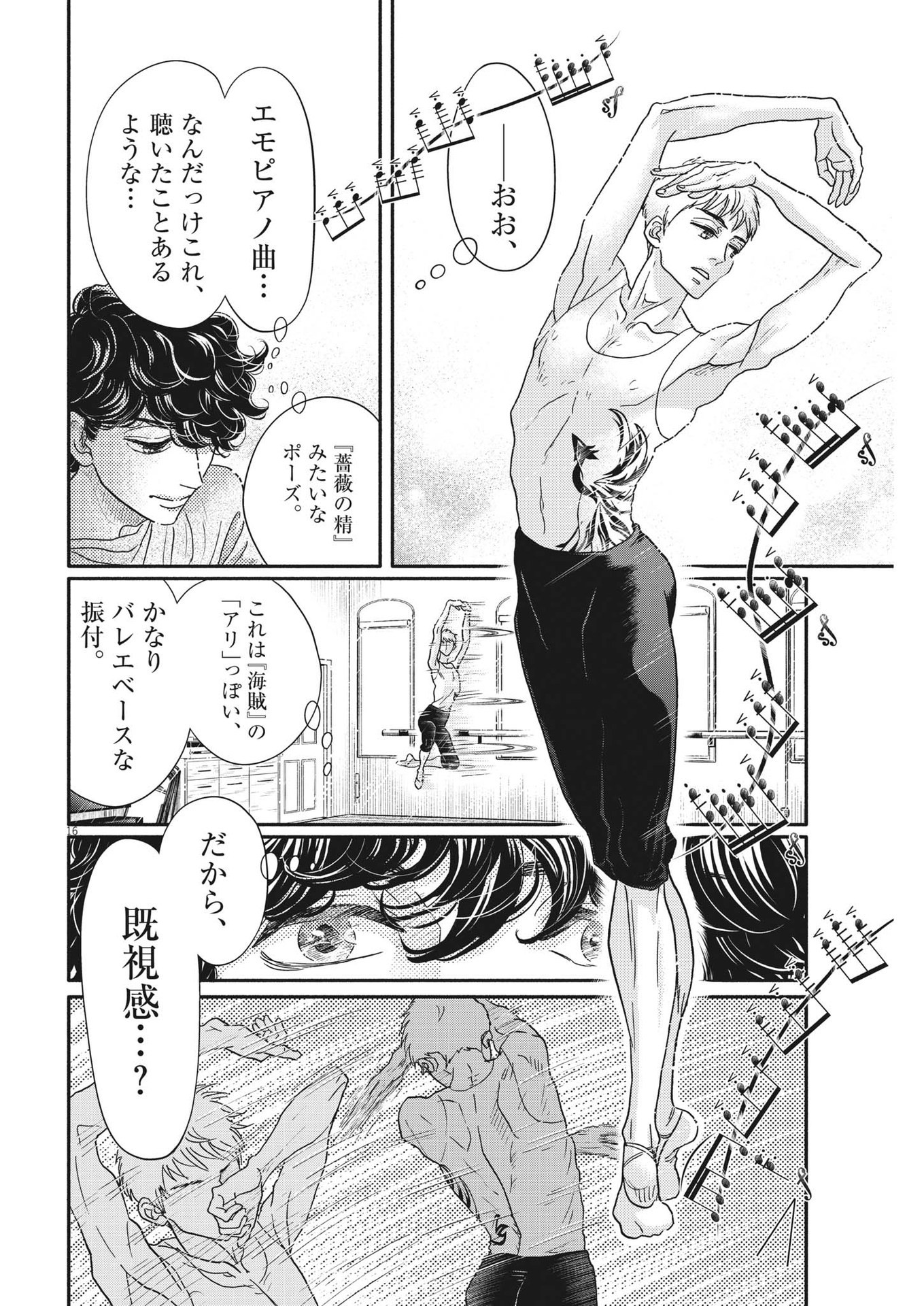 ダンス・ダンス・ダンスール 第224話 - Page 16