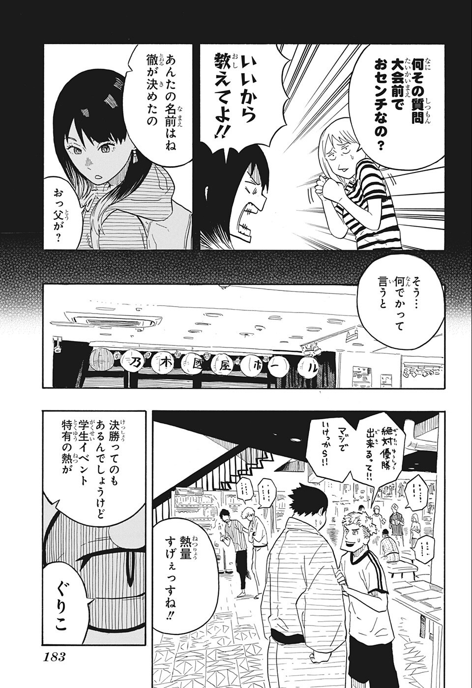 あかね噺 第19話 - Page 5