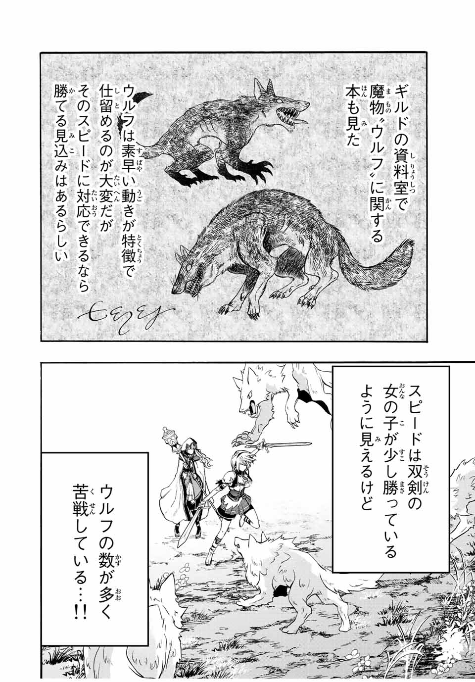 異世界ウォーキング 第5話 - Page 4
