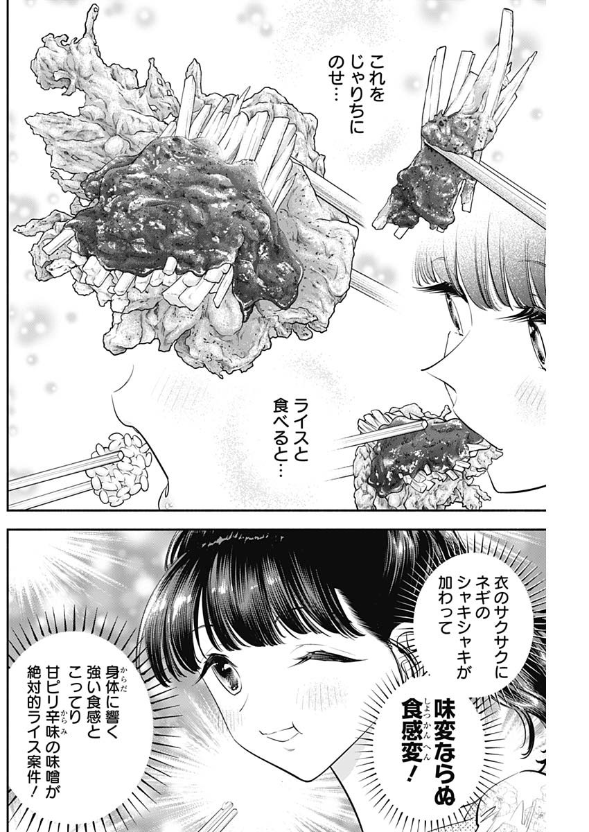 女優めし 第55話 - Page 16