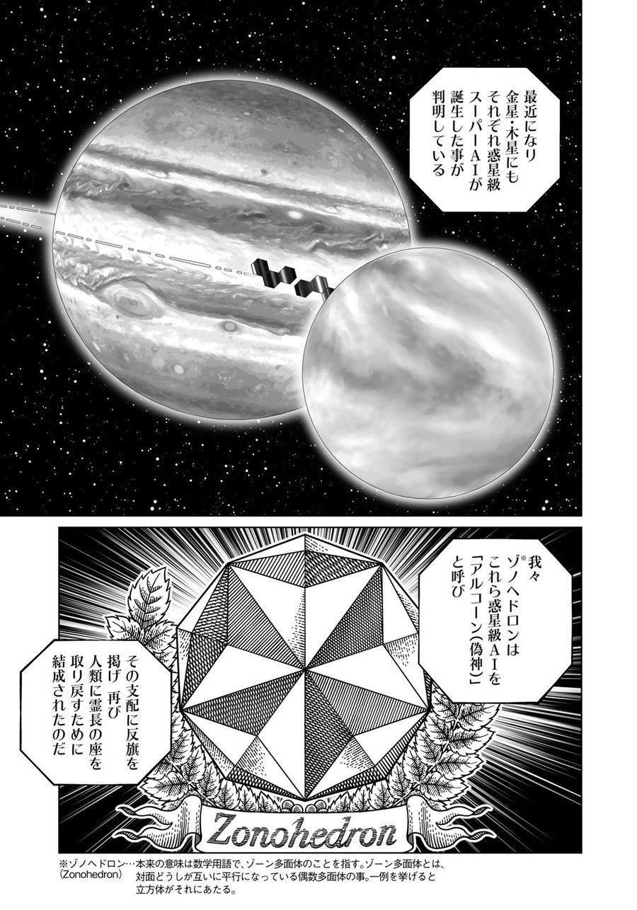 銃夢火星戦記 第44.2話 - Page 5