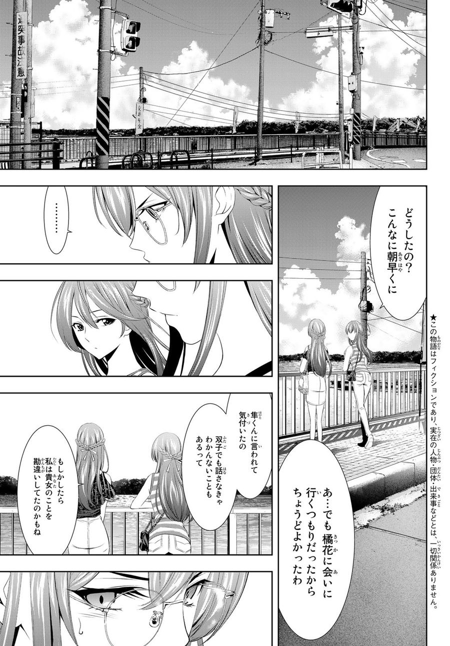 女神のカフェテラス 第33話 - Page 3