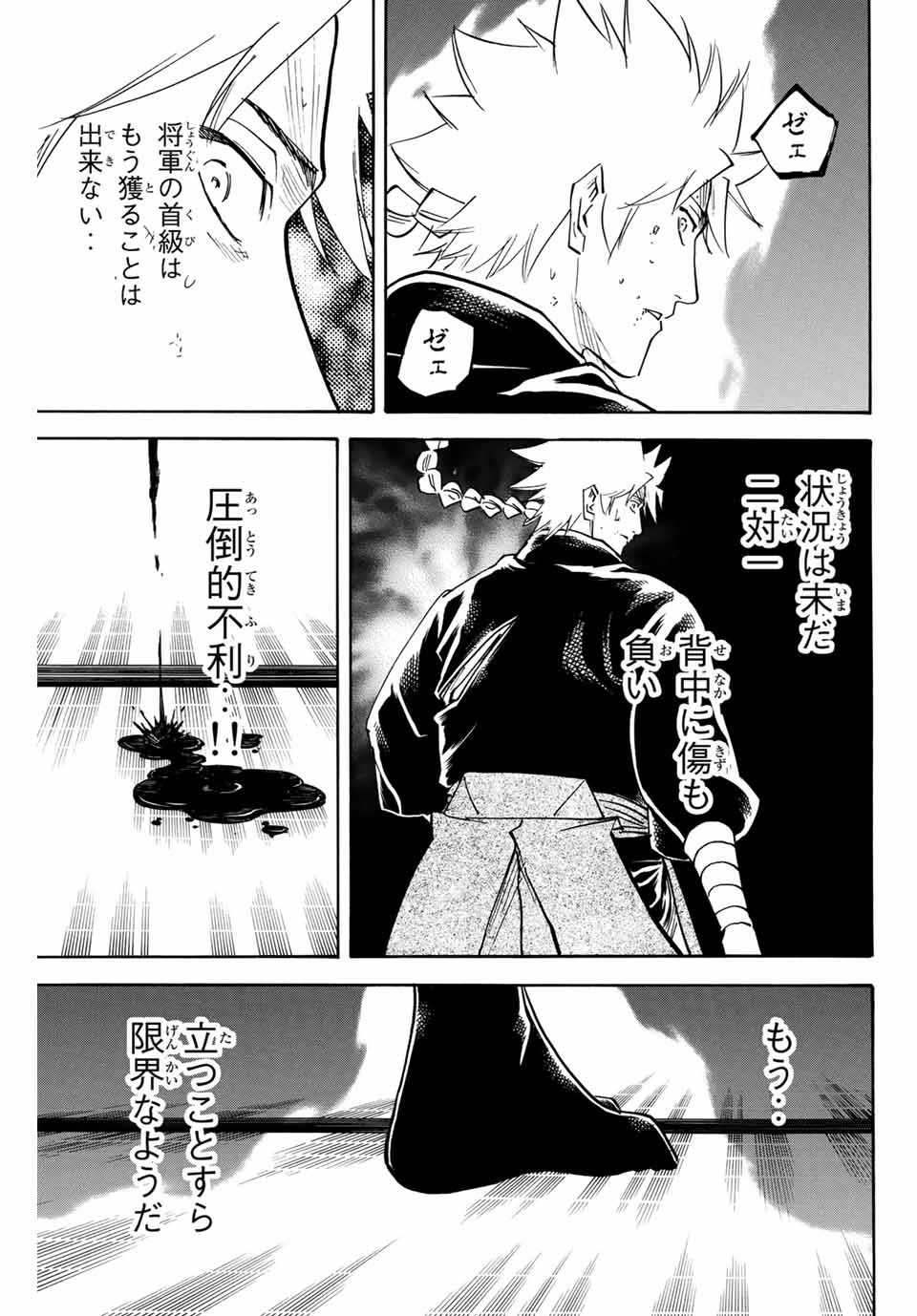 我間乱 ―修羅― 第160話 - Page 17