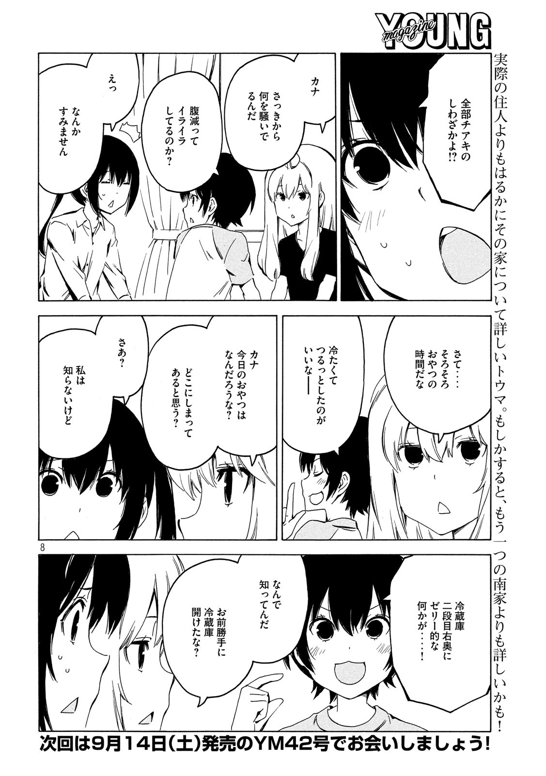 みなみけ 第372話 - Page 8