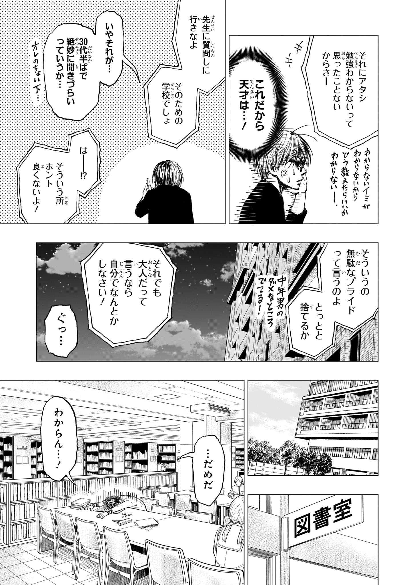 キルアオ 第2話 - Page 7