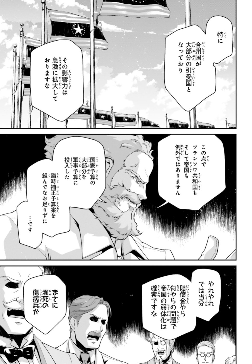 幼女戦記 第49話 - Page 50