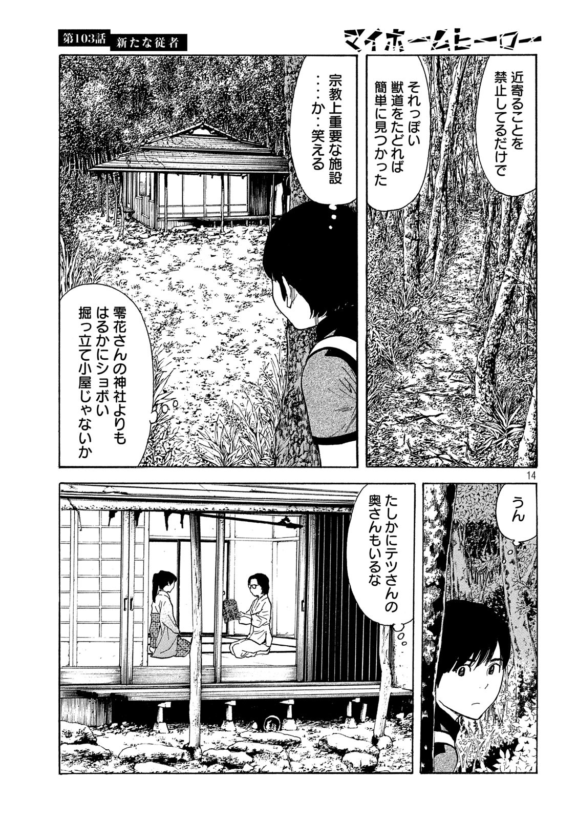 マイホームヒーロー 第103話 - Page 14