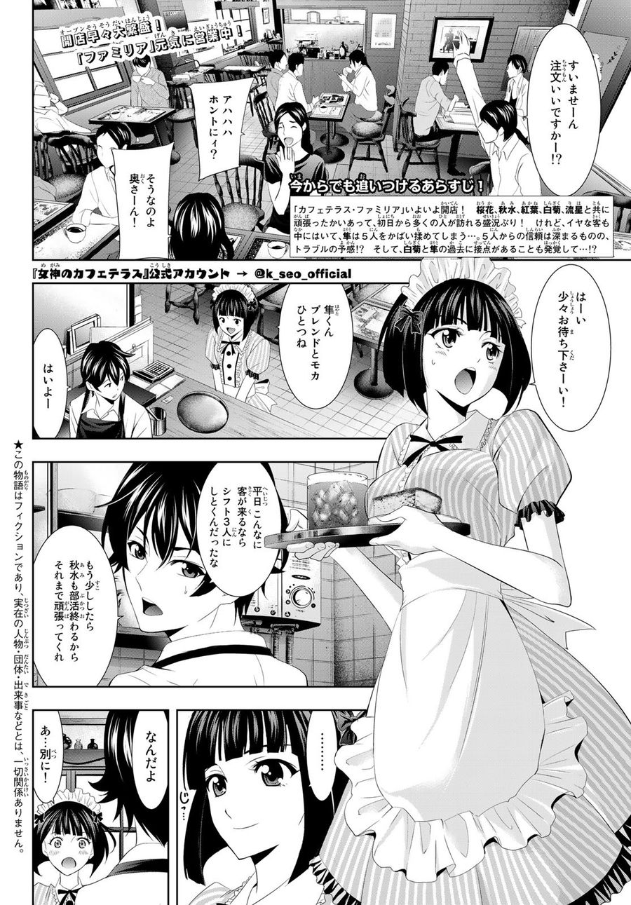 女神のカフェテラス 第8話 - Page 2