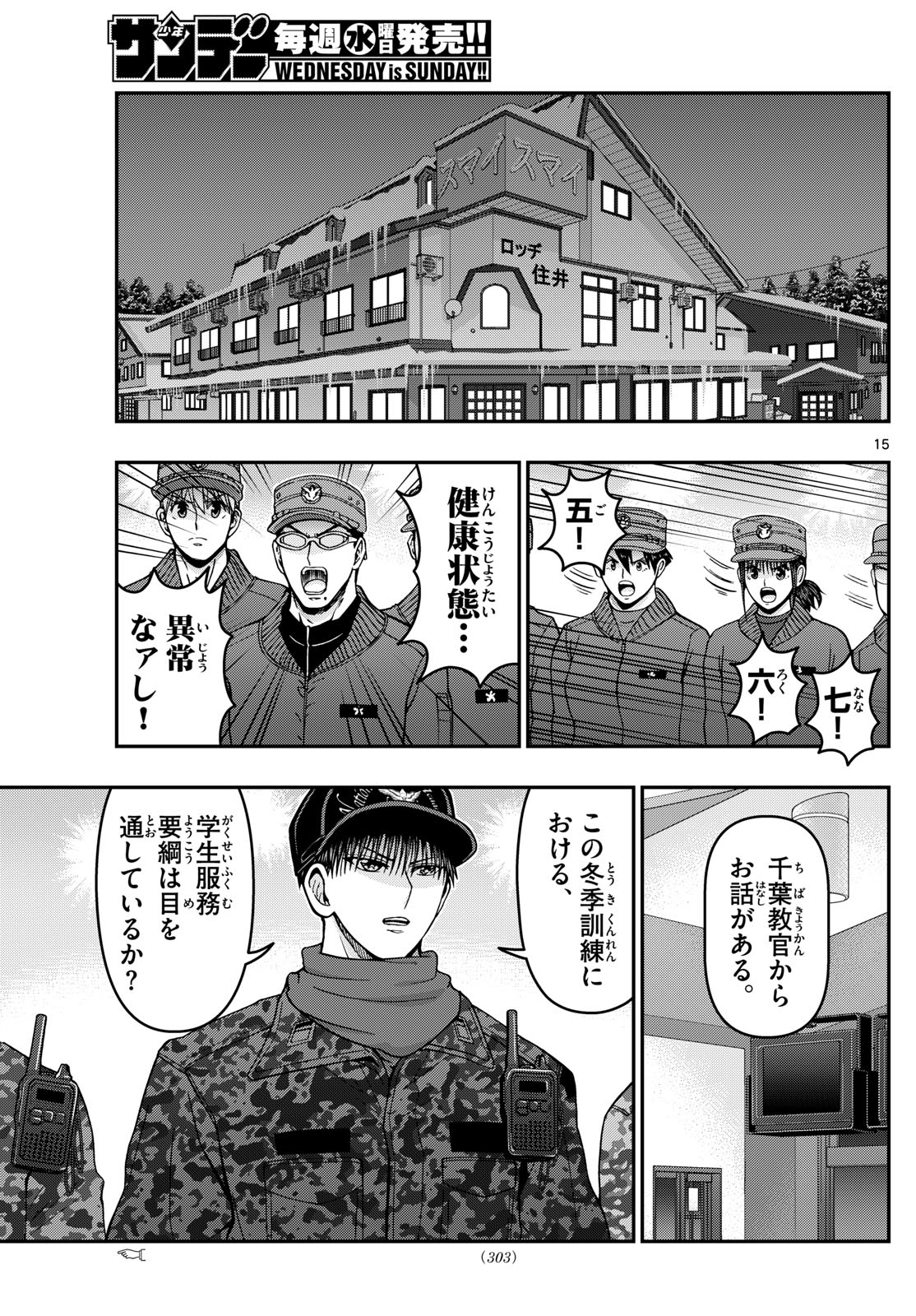 あおざくら防衛大学校物語 第315話 - Page 15