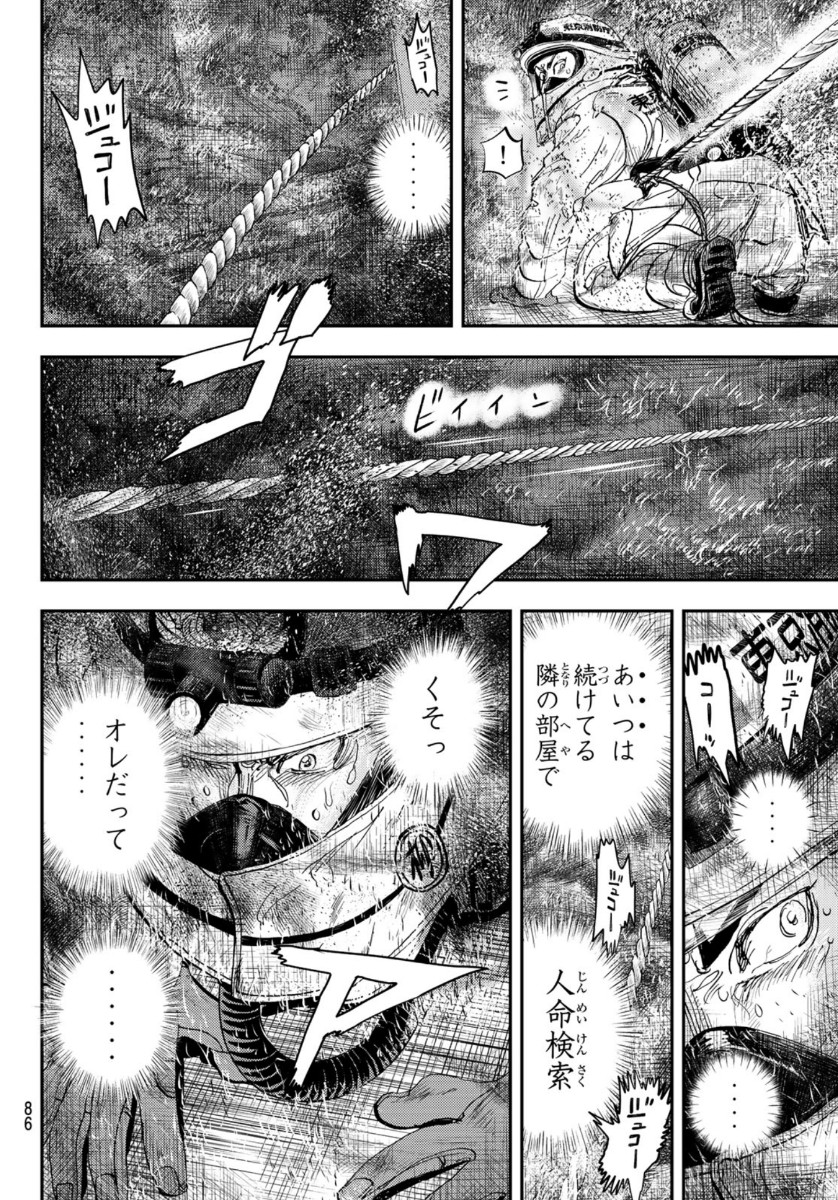 め組の大吾 第1話 - Page 84