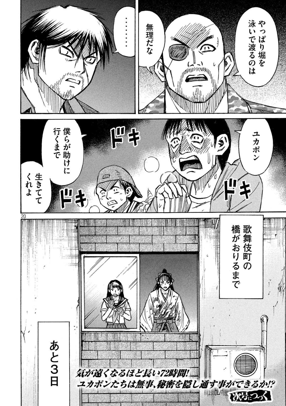 彼岸島 48日後… 第338話 - Page 20