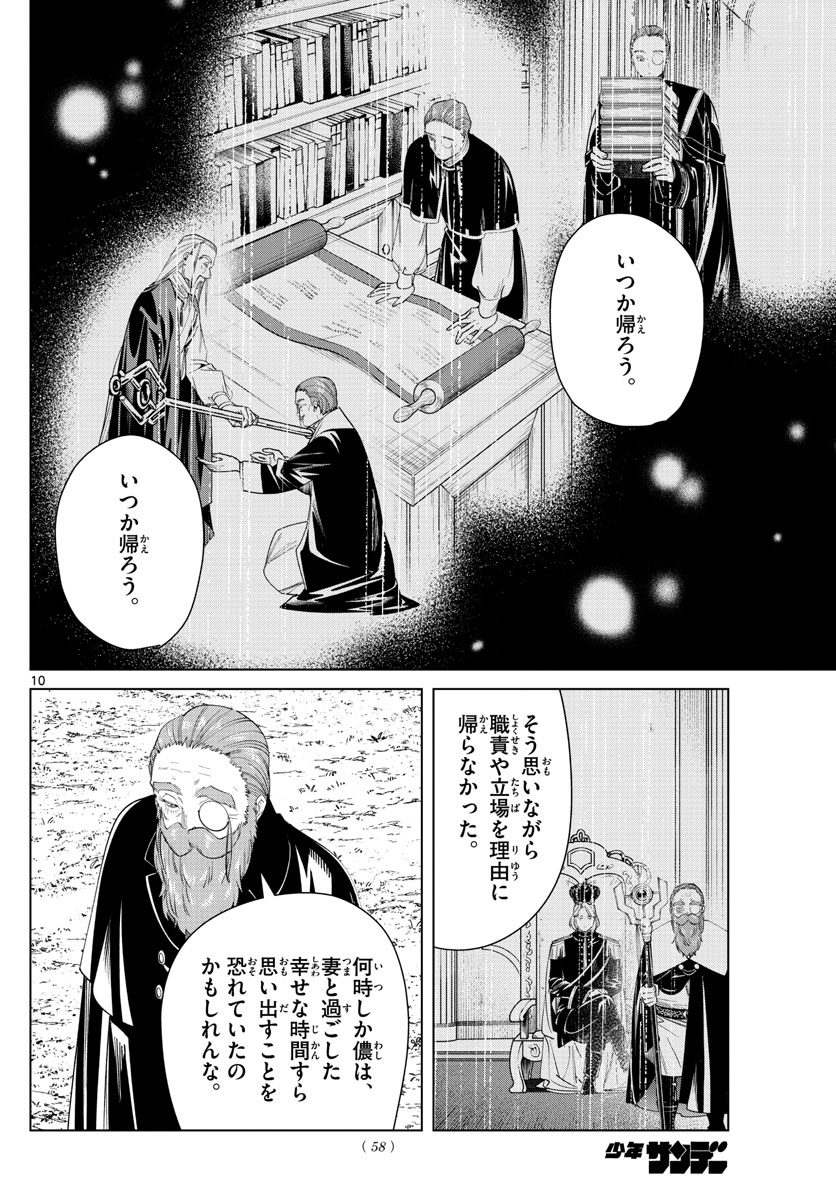 葬送のフリーレン 第81話 - Page 11