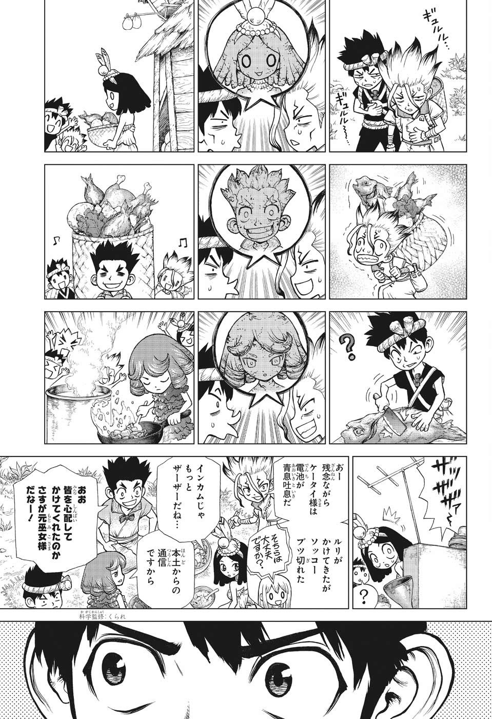 ドクターストーン 第138話 - Page 3