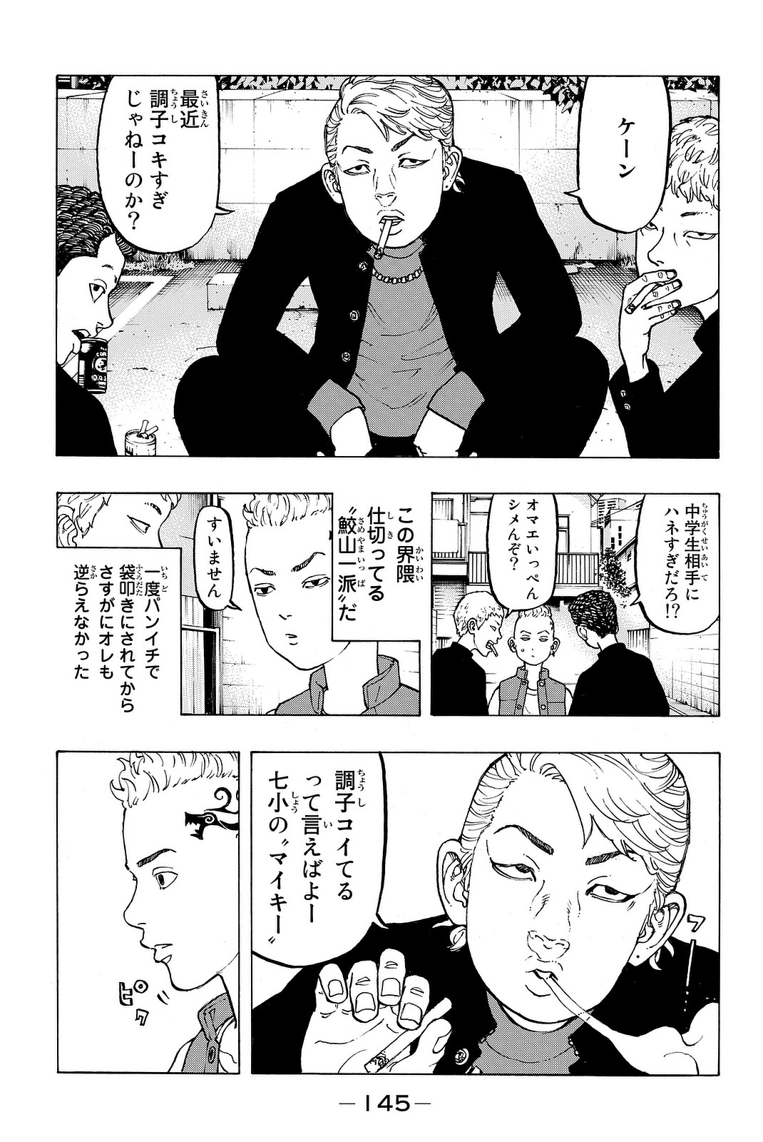 東京卍リベンジャーズ 第12.5話 - Page 5