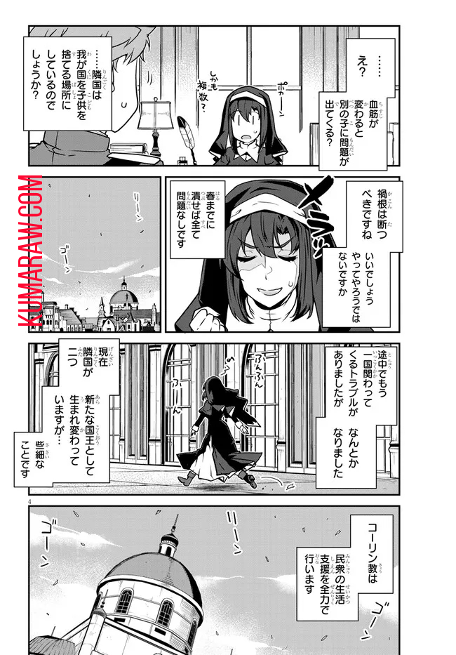 異世界のんびり農家 第220話 - Page 4